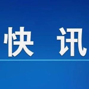中国人民银行原行长戴相龙来孝调研