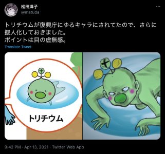 匪夷所思！日本政府推出“放射性氚”吉祥物？？？