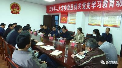 云梦县委第二巡察组反馈县人大常委会机关党组巡察情况