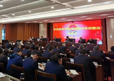 孝南区人民检察院召开队伍教育整顿顽瘴痼疾专项整治部署会