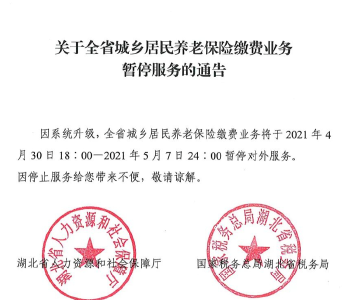 系统升级，这项业务暂停服务！