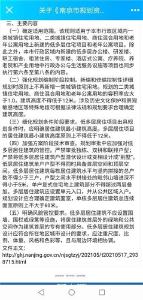 国内一地明确！今后不再审批建“别墅”