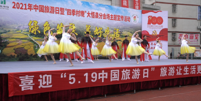 大悟县举办2021“中国旅游日”暨“四季村晚”主题宣传活动
