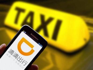 滴滴：将公开订单抽成明细 杜绝超30%的极端抽成