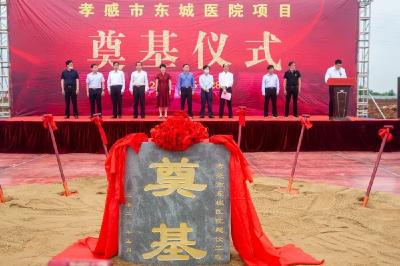 今天，孝感市东城医院项目奠基！
