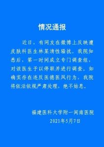 这位医生大V道歉