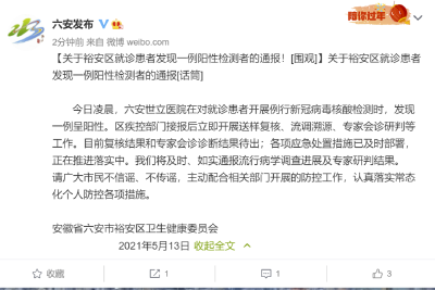 这地发现一例核酸阳性者，诊断结果待出