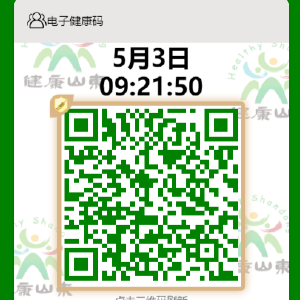 绿色健康码有变
