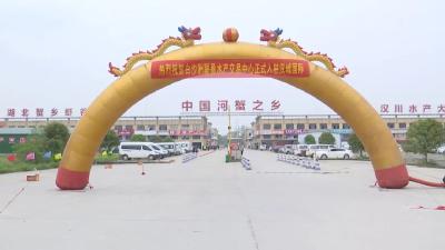 汉川：“蟹乡虾谷”迎来武汉28家水产经销商