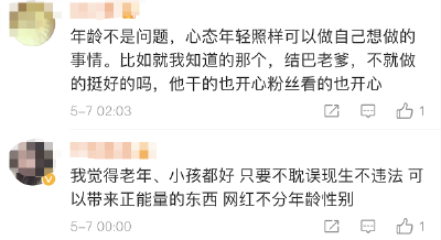 热衷直播，越来越多老年人当起“网红”！关注他们的主力军竟是…