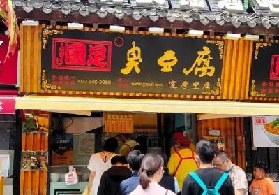 “掴足”臭豆腐商标败诉