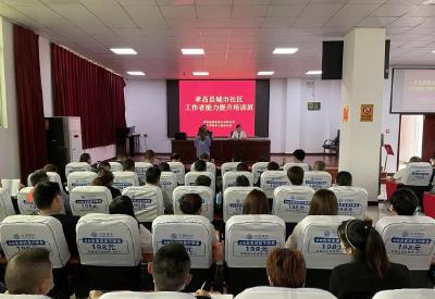 孝昌县举办城市社区工作者能力提升培训班