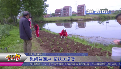 慰问贫困户 帮扶送温暖