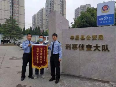 孝昌民警不远万里，为群众追回被骗资金15万元