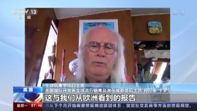 美流行病学专家：研究显示新冠前年12月已在美传播