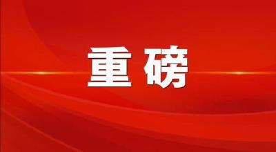 重要预告！
