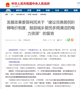 罕见！发改委点评电价
