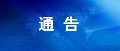 孝感市直社会保险核缴业务“一窗联办”通告