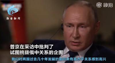普京：中国从未像美国一样把我们当敌人