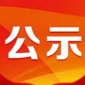 全省“两优一先”拟表彰对象公示！快看汉川都有谁？