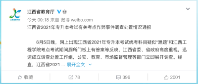 多名大学教师被刑拘！江西通报作弊事件