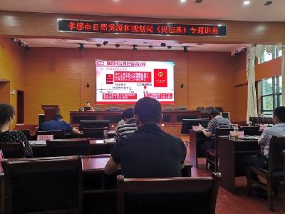 市自然资源和规划局组织开展“美好生活 民法典相伴”专题宣讲活动