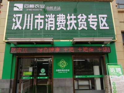 韩文彬到汉川市供销社调研督导重点工作