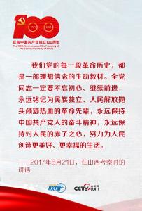 跟着习近平学党史——学史力行