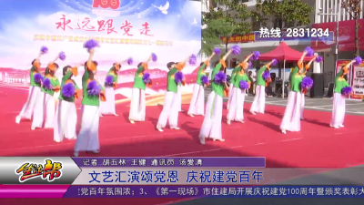文艺汇演颂党恩 庆祝建党百年