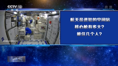 空间站航天员有假期吗？答案是……