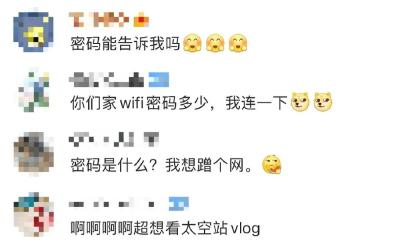 航天员今天装Wi-Fi，网友的提问亮了