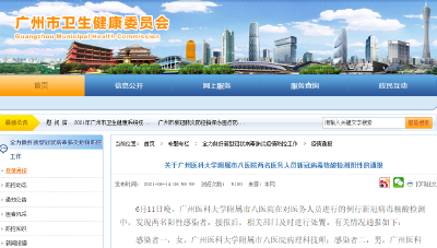 最新通报：广州2名医务人员确诊