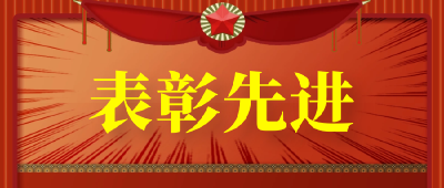 优秀！孝感这些个人和组织获全省表彰！