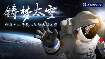 现场直送|铸梦太空  三名航天员出征太空