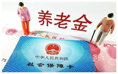 孝感待调增加养老金已发放到位！快去看看你领了多少