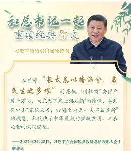 端午节，一起品读习近平引用的屈原名句