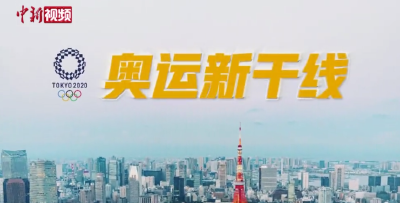 中国体育代表团多队同日抵达东京 王牌队伍显信心