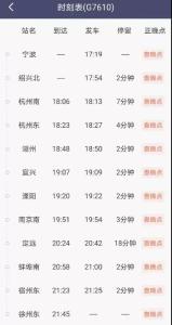 紧急寻人！一新冠阳性人员所乘高铁曾在安徽停留