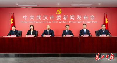实录 | 中共武汉市委召开新闻发布会解读中共武汉市委十三届十一次全体会议精神