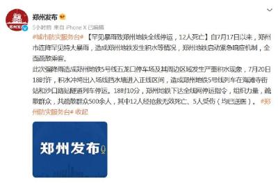 郑州罕见暴雨已致多死 强降水天气为何持续这么久？