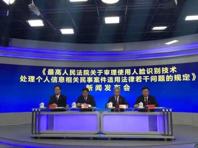 “刷脸”泛滥！最高法明确规范