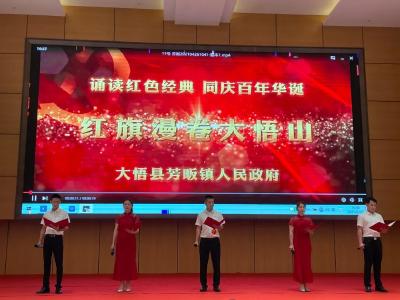 大悟县举办红色经典诵读致敬建党一百周年