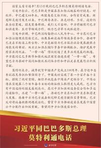 习近平同巴巴多斯总理莫特利通电话
