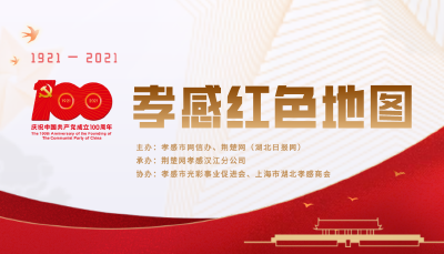 手绘丨跟随孝感“红色地图”，寻访革命足迹！