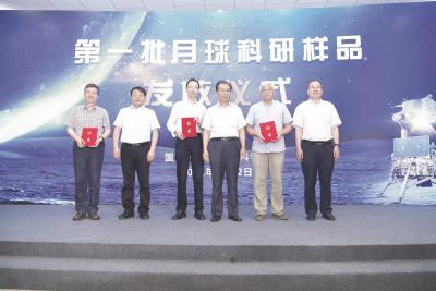 首批月球科研样品正式发放 中国地质大学（武汉）等13家机构获得17.4764克月球“土特产”