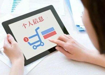 专家认为个人信息保护法应对未成年人信息给予特殊保护