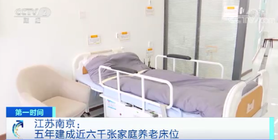 每月立省4000元！养老床位“搬到家”！多地开始试点