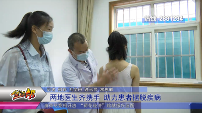 两地医生齐携手 助力患者摆脱疾病