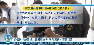 夏天这样戴口罩，将无法预防新冠病毒！
