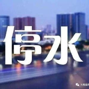 蓄水！明晚这里要停水10小时